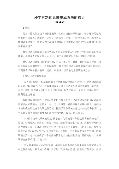 楼宇自动化系统集成方法的探讨