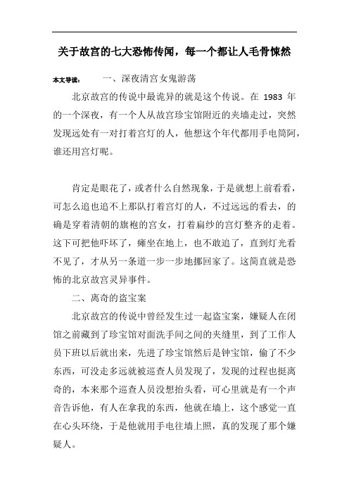 关于故宫的七大恐怖传闻,每一个都让人毛骨悚然