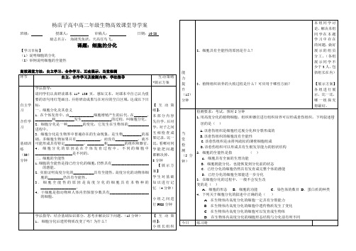 生物必修三第六章第二节6.2新导学案