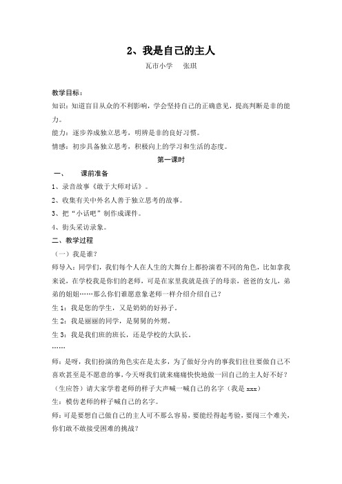 我是自己的主人