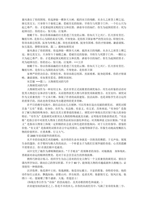 赞扬蔺相如的颁奖词采用修辞