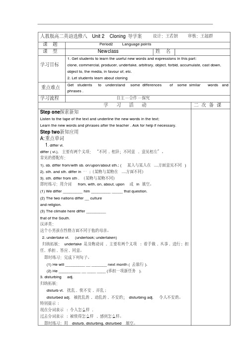 高中英语人教版选修8学案Unit2Cloning第2课时