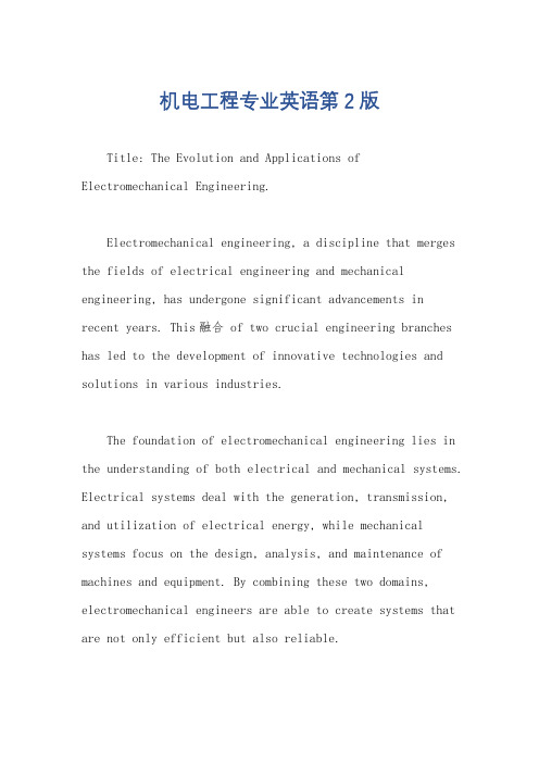 机电工程专业英语第2版