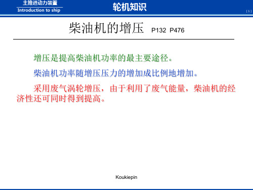 废气涡轮增压器的工作原理和结构特点