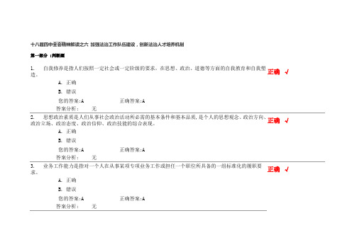 十八届四中全会精神解读之六 加强法治工作队伍建设