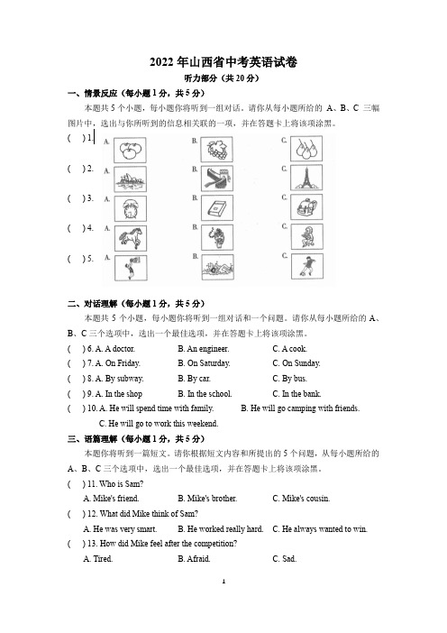 2022年山西中考英语试卷及答案解析