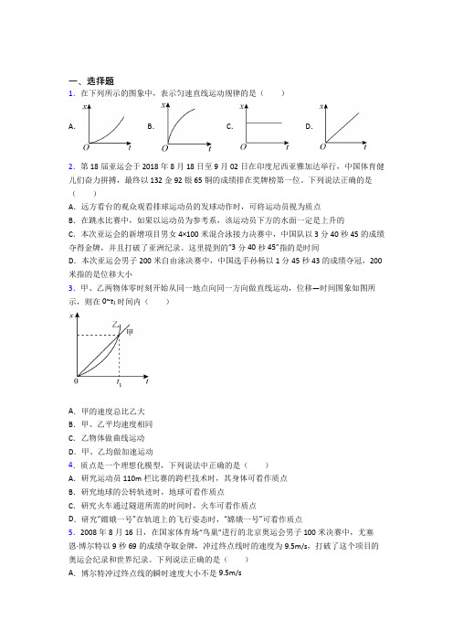 人教版高中物理必修一第一章《运动的描述》检测卷(答案解析)(1)