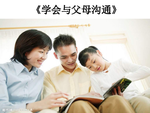 八年级政治相亲相爱一家人1
