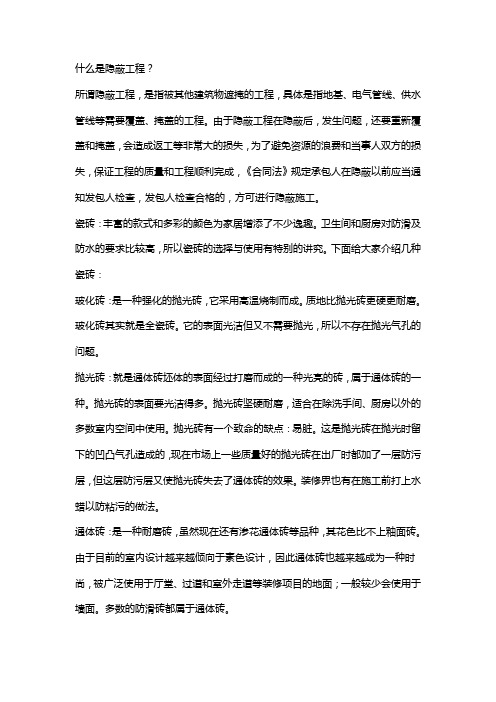 装修名词解释