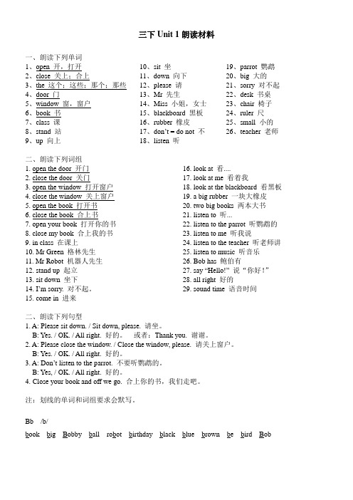 苏教版 译林版 小学英语三年级下册第1-8单元知识点(3B期中期末复习)