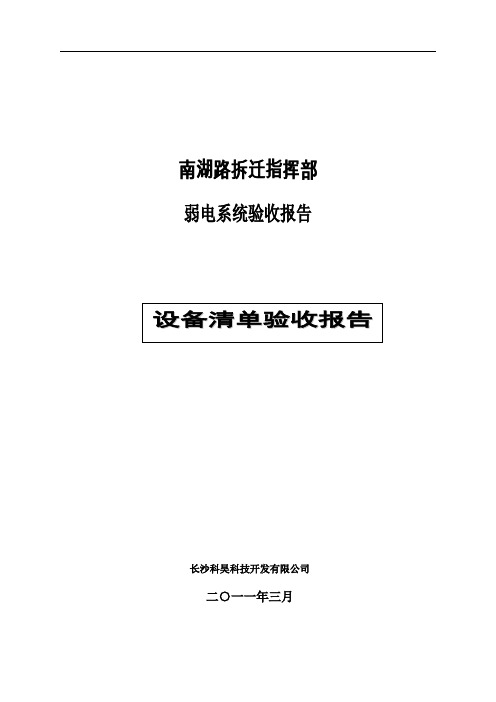 综合布线工程验收报告范文