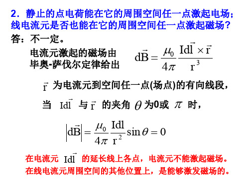 习题课 电磁场