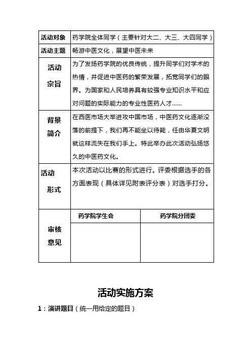 分团委学生会策划书张小艳