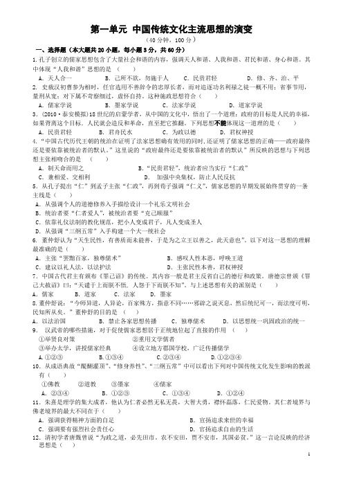 历史周训1 中国传统文化主流思想的演变