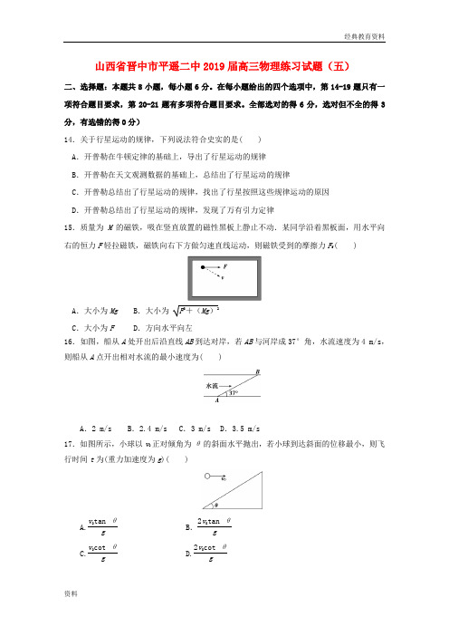 山西2019届高三物理练习试题一2018092801150 (8)