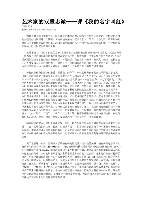 艺术家的双重忠诚——评《我的名字叫红》