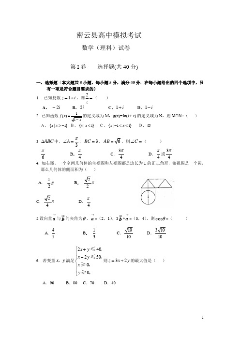 2010北京密云县高中数学一模(理科)试卷