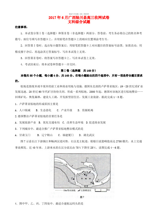 广西陆川县2017届高三文综下学期6月收网试题