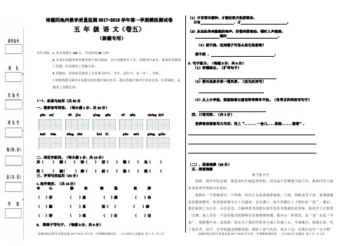 五年级新疆专用语文考试试卷5