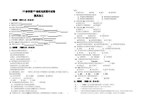 09春机电班模具加工期中考试试卷(程志明)