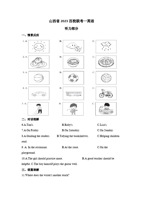 山西省2023百校联考一英语真题和答案