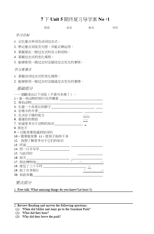 牛津译林版7下unit5期末复习学案(无答案).docx