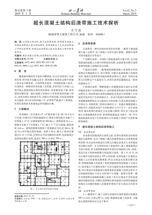 超长混凝土结构后浇带施工技术探析