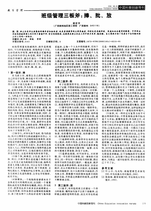 班级管理三板斧：捧、批、放