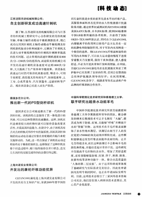 上海兴诺实业有限公司：开发出的康纶纤维功能优异