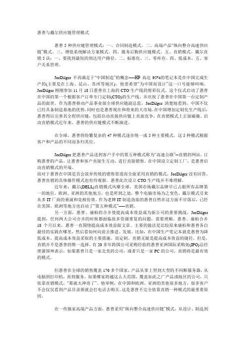 惠普与戴尔供应链管理模式