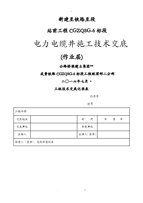 电缆井建筑施工技术交底大全电力电缆井