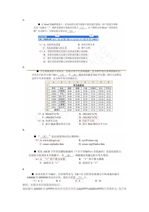 初级程序员考试复习资料(笔试)