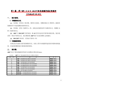 第一卷第一册10kV 及以下配电线路杆塔头部说明