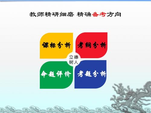 2019届高考历史考试说明解读及复习备考策略