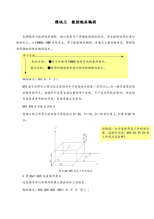 数控铣编程