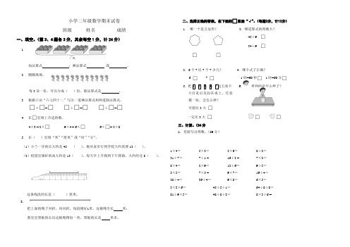 2013国标本小学二年级数学上册期末试卷
