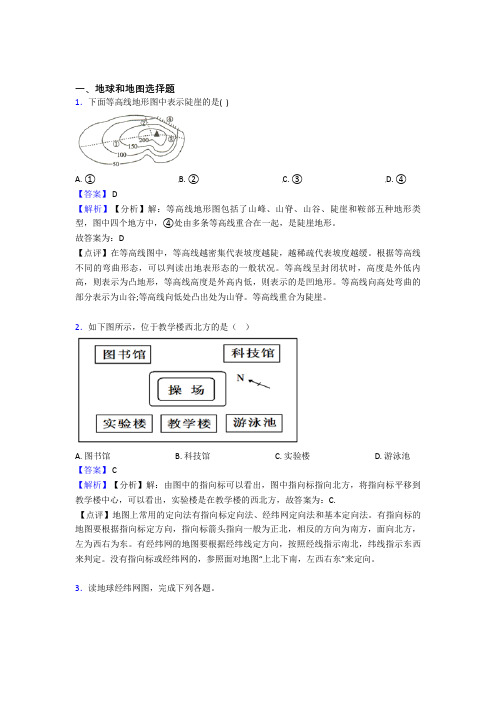 威海市初中地理地球和地图训练经典题目(附答案)