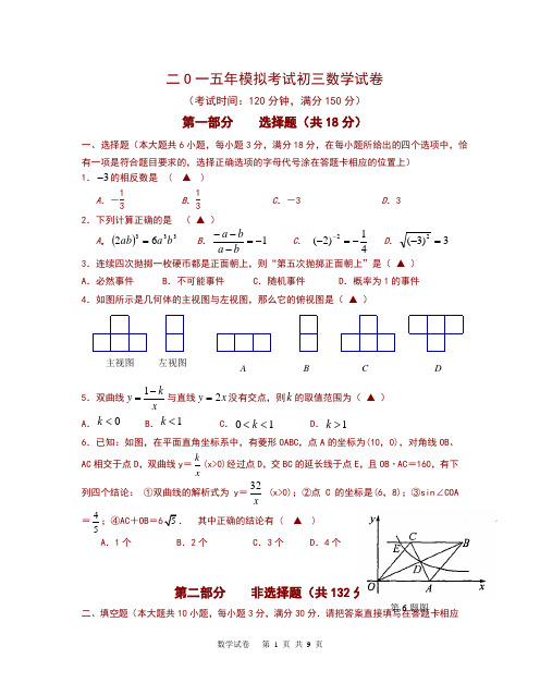江苏省靖江市第三中学2015届中考二模数学试题及答案