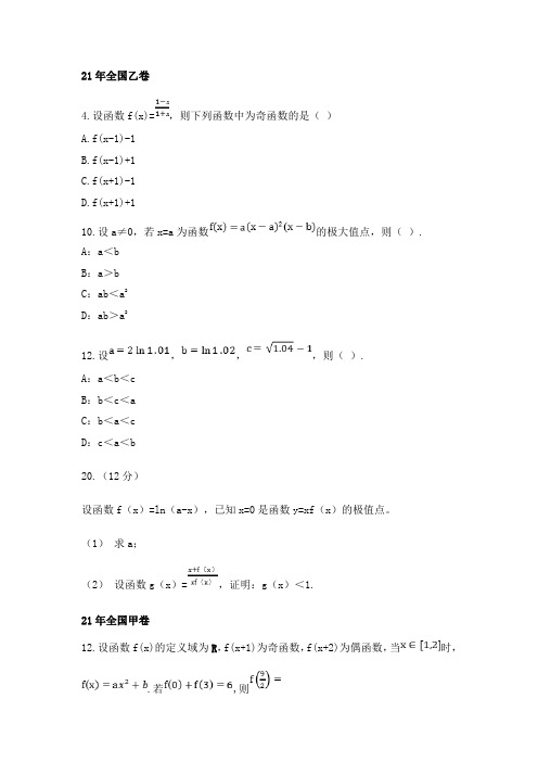 近三年全国卷函数、导函数合集