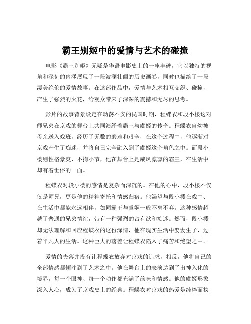 霸王别姬中的爱情与艺术的碰撞