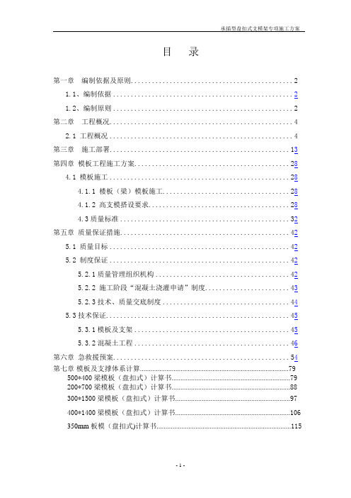 承插型盘扣式支模架专项施工方案(参考)