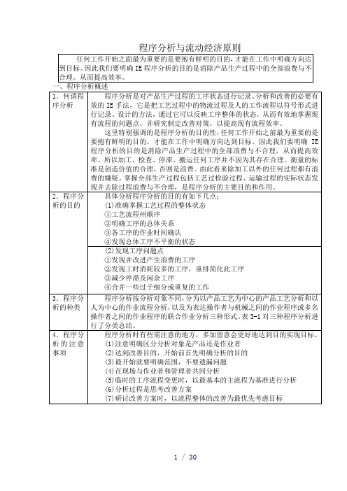 IE程序分析与流动经济原则