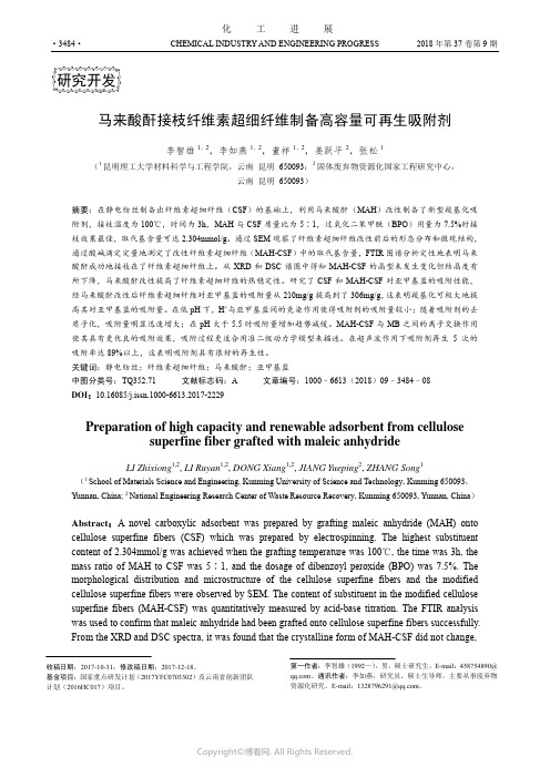 马来酸酐接枝纤维素超细纤维制备高容量可再生吸附剂