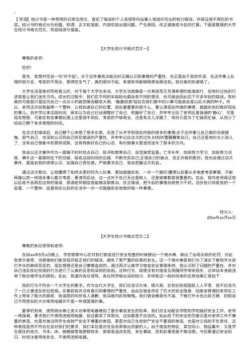 大学生检讨书格式范文【三篇】