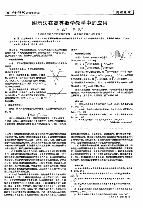 图示法在高等数学教学中的应用