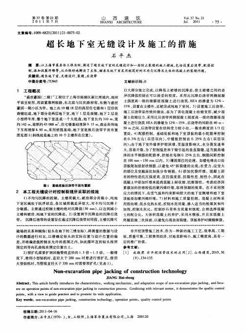 超长地下室无缝设计及施工的措施