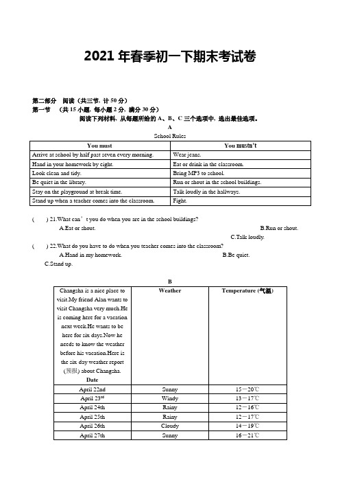 湖南省长沙市2020-2021学年七年级下学期期末联考英语试卷(word版,含答案)