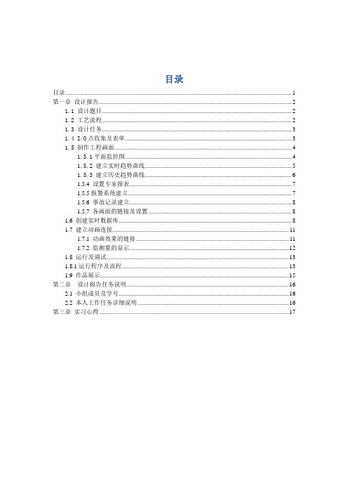 布袋除尘自动控制系统
