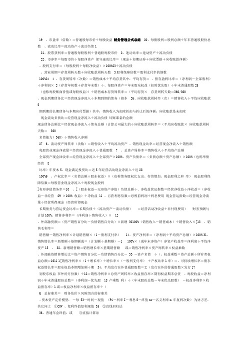 注册会计师CPA 财务管理 公式大全