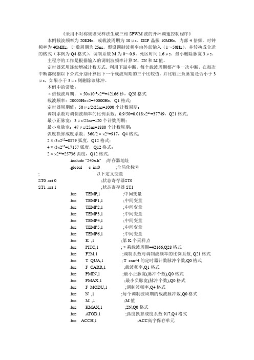 DSP采样SPWM程序